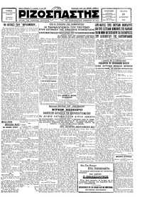 Ριζοσπάστης 29/08/1928 