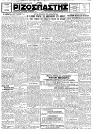 Ριζοσπάστης 30/08/1928 