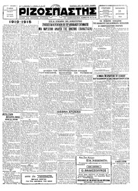 Ριζοσπάστης 31/08/1928 