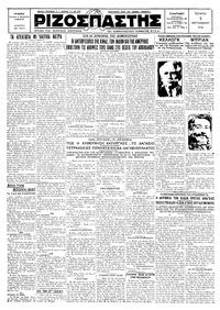 Ριζοσπάστης 05/09/1928 