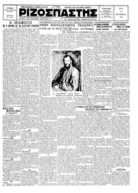 Ριζοσπάστης 11/09/1928 