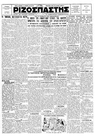 Ριζοσπάστης 17/09/1928 
