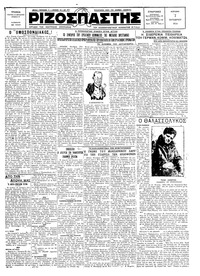 Ριζοσπάστης 07/10/1928 