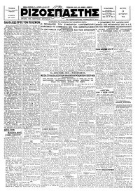 Ριζοσπάστης 08/10/1928 