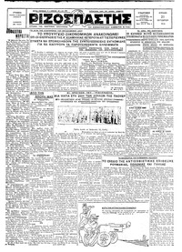 Ριζοσπάστης 21/10/1928 