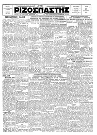 Ριζοσπάστης 23/10/1928 