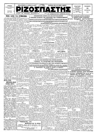 Ριζοσπάστης 26/10/1928 