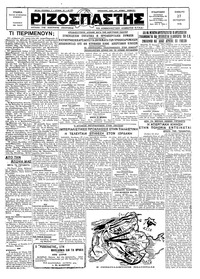 Ριζοσπάστης 27/10/1928 