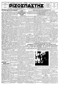 Ριζοσπάστης 28/10/1928 