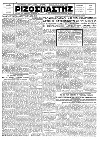 Ριζοσπάστης 30/10/1928 