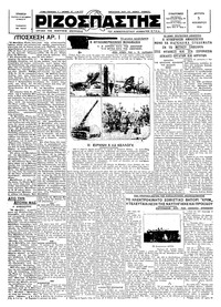 Ριζοσπάστης 05/11/1928 