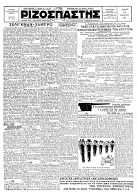 Ριζοσπάστης 10/11/1928 