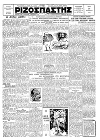 Ριζοσπάστης 20/11/1928 