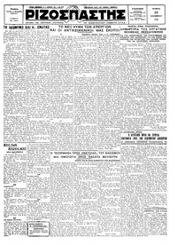 Ριζοσπάστης 28/11/1928 