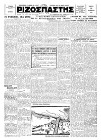 Ριζοσπάστης 29/11/1928 