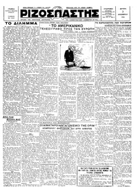Ριζοσπάστης 03/12/1928 
