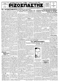 Ριζοσπάστης 04/12/1928 