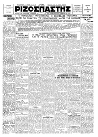 Ριζοσπάστης 05/12/1928 