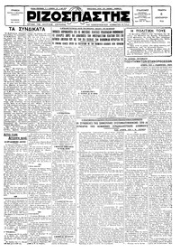 Ριζοσπάστης 06/12/1928 