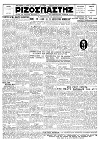 Ριζοσπάστης 08/12/1928 