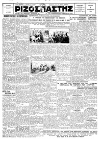 Ριζοσπάστης 09/12/1928 