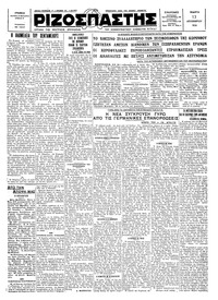 Ριζοσπάστης 13/12/1928 