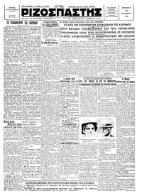 Ριζοσπάστης 14/12/1928 