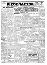 Ριζοσπάστης 20/12/1928 