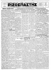 Ριζοσπάστης 27/12/1928 