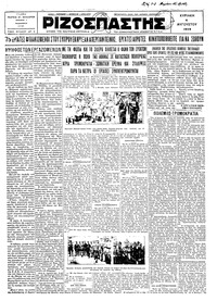 Ριζοσπάστης 04/08/1929 
