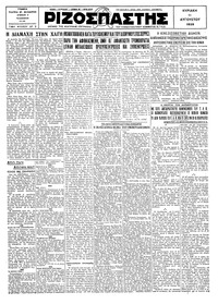 Ριζοσπάστης 11/08/1929 