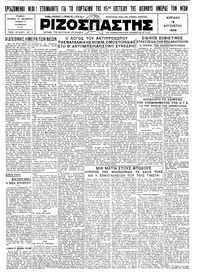 Ριζοσπάστης 18/08/1929 