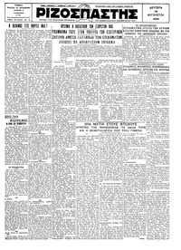 Ριζοσπάστης 19/08/1929 