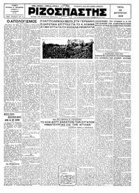 Ριζοσπάστης 20/08/1929 
