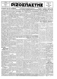 Ριζοσπάστης 24/08/1929 