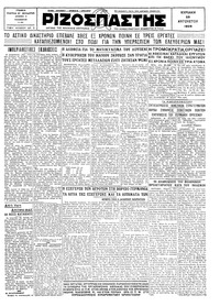 Ριζοσπάστης 25/08/1929 