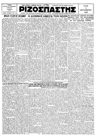 Ριζοσπάστης 03/09/1929 