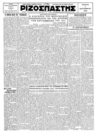Ριζοσπάστης 04/09/1929 