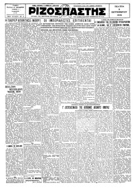 Ριζοσπάστης 05/09/1929 
