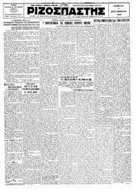 Ριζοσπάστης 07/09/1929 