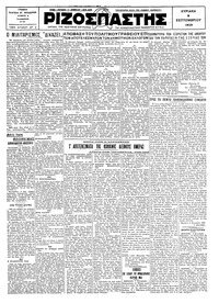 Ριζοσπάστης 08/09/1929 
