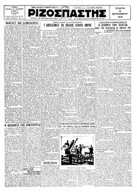 Ριζοσπάστης 18/09/1929 