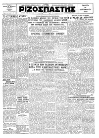Ριζοσπάστης 26/09/1929 