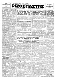 Ριζοσπάστης 27/09/1929 