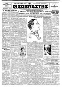 Ριζοσπάστης 29/09/1929 