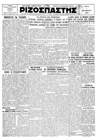 Ριζοσπάστης 01/10/1929 