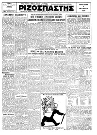 Ριζοσπάστης 04/10/1929 