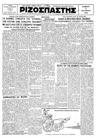 Ριζοσπάστης 05/10/1929 