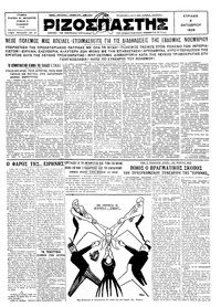 Ριζοσπάστης 06/10/1929 