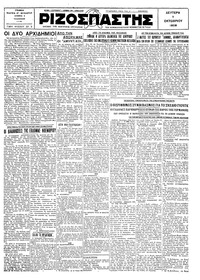 Ριζοσπάστης 07/10/1929 
